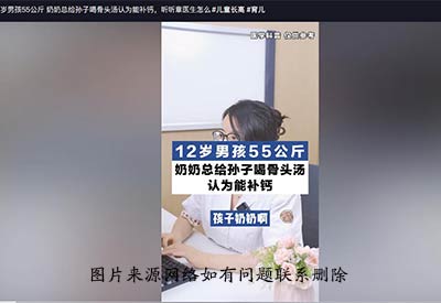 骨密度检测仪厂家【误区】解读12岁男孩55公斤奶奶总给孙子喝骨头汤认为是补钙