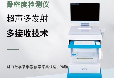 理想选择！骨密度仪三大品牌之一山东国康为何脱颖而出