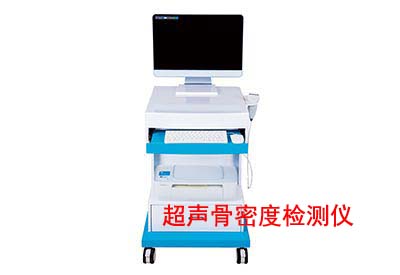 超声波骨密度仪品牌提示警惕：身高悄然“缩水”，骨密度监测不可忽视